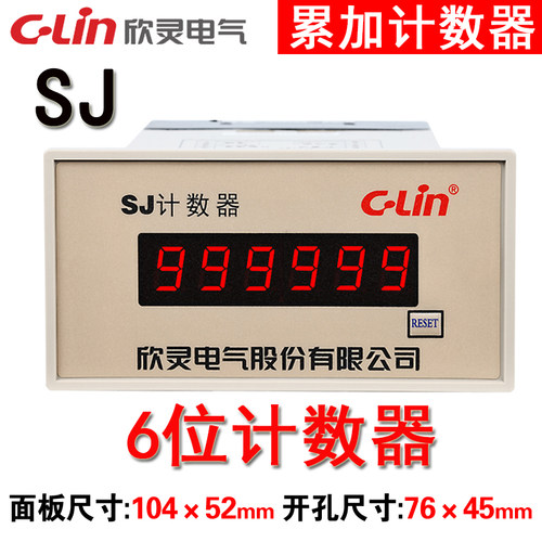 SJ数显6位计数器220欣灵电气HHJ9