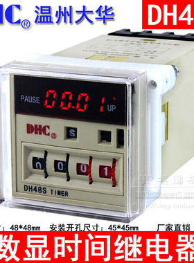 促销温州大华 DHC DH48S 数显时间继电器0.01S-99H99M通电延时1组
