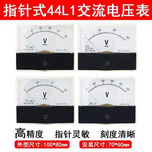 44L1指针式交流电压表 44L1-V 50V 150V 250V 450V 1000V表头板表