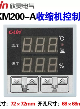 欣灵牌CKM200-A智能热收缩机控制器电机速度输送控制温度控制面板