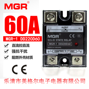 正品美格尔固态继电器MGR-1 DD220D60直流控直流SSR-60DD 固态60A