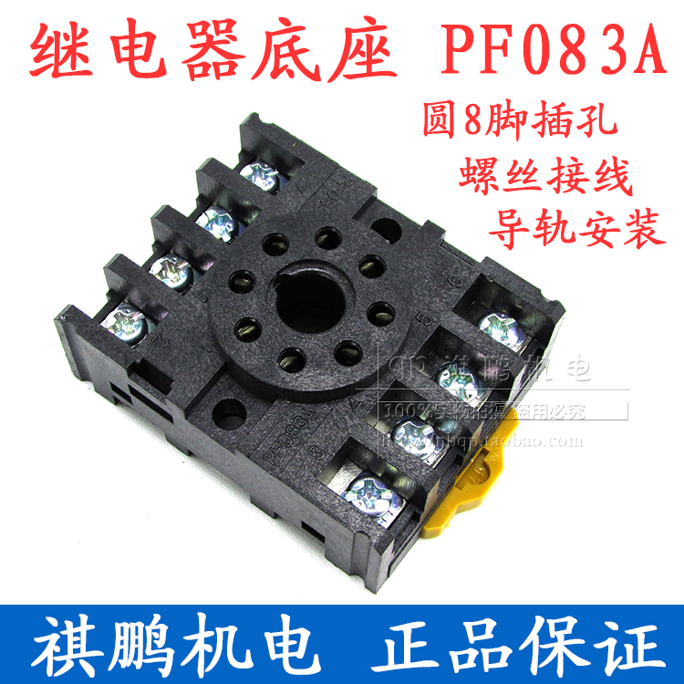 PF083A继电器底座 圆8脚 插座 配MK2P、JTX、ST3P、AH3、DH48S