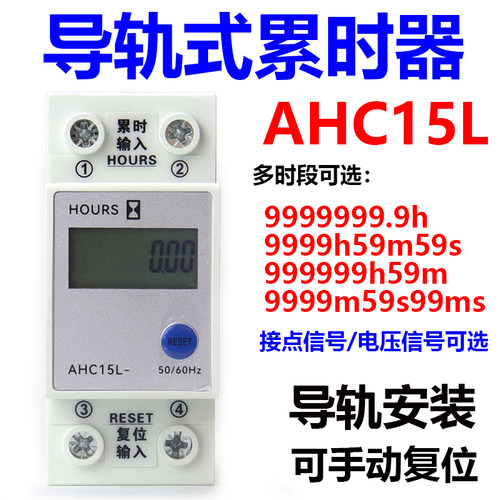 累时器AHC15L累计时间999999h59m HOURS代替DHC15L-2导轨安装复位