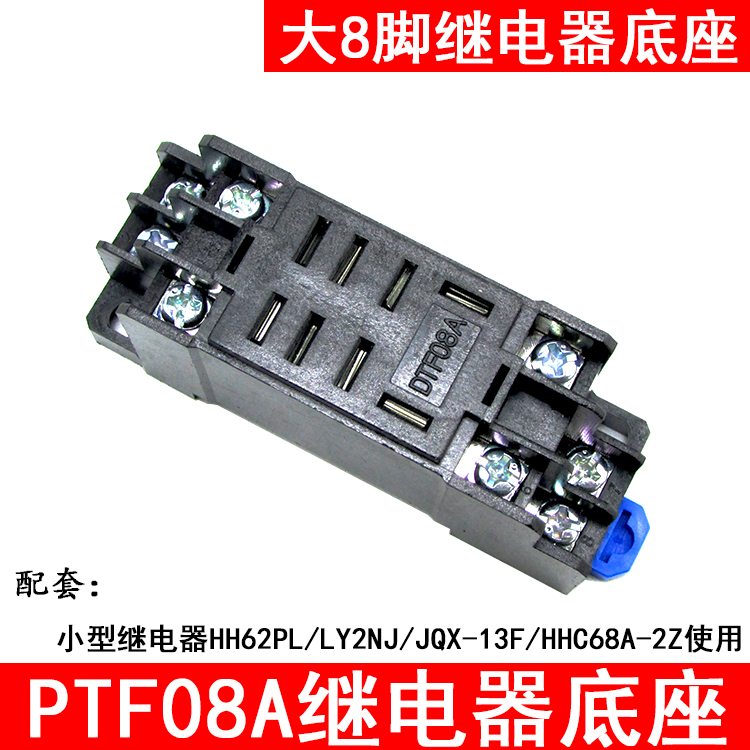 继电器底座PTF08A DTF08A配套HH62P JQX-13F HHC68A-2Z LY2NJ插座 五金/工具 电磁继电器 原图主图