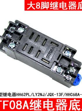 继电器底座PTF08A DTF08A配套HH62P JQX-13F HHC68A-2Z LY2NJ插座