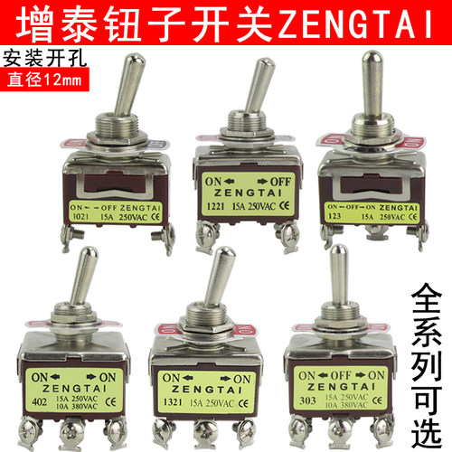 增泰钮子开关摇头摇臂拨动3脚6脚