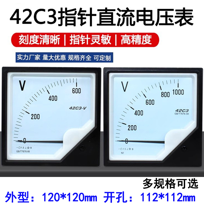 42C3型42C3-V指针式直流电压表DC30V250V450V500V1.0KV50V120表头