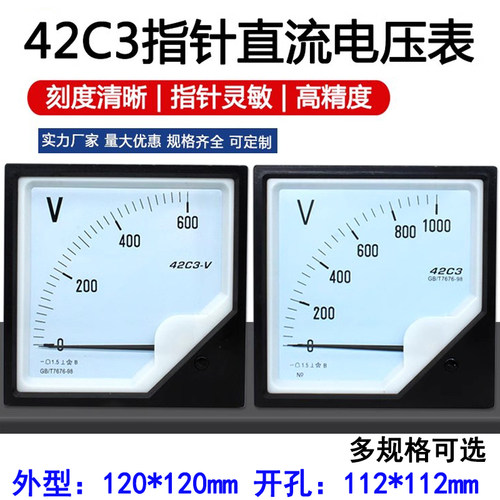 42C3型42C3-V指针式直流电压表DC30V250V450V500V1.0KV50V120表头