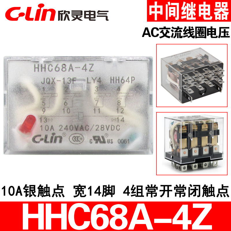 HHC68A4ZHH64P欣灵中间继电器LY4