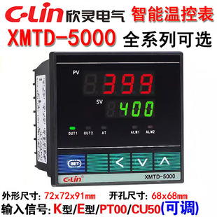 5000 5411 5211 5511 5232数显表温控器 5212 欣灵智能温控仪XMTD