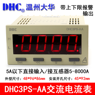 DV电流电压DHC6PS带上下限报警触点输出 温州大华DHC3PS