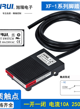 旭瑞脚踏开关XF-1板脚控铁壳脚踩CTFS电源1自复位带线米2m动XURUI