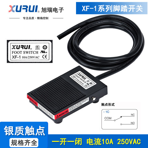 旭瑞脚踏开关XF-1板脚控铁壳脚踩CTFS电源1自复位带线米2m动XURUI