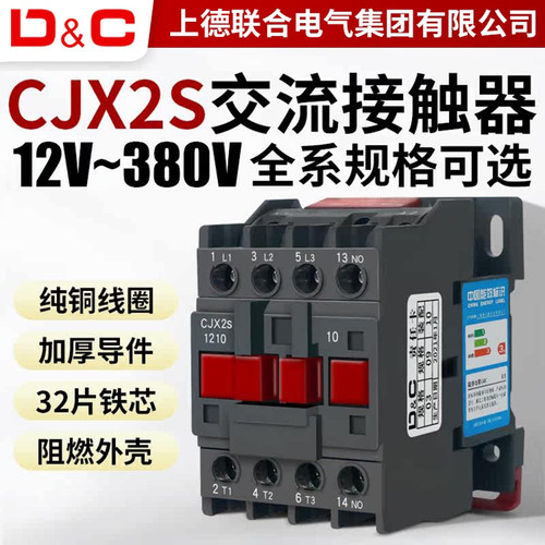 D&C上德交流接触器CJX2s-1210/32