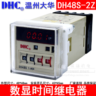 时间继电器 两组通电延时继电器220V24V12V DH48S 温州大华DHC