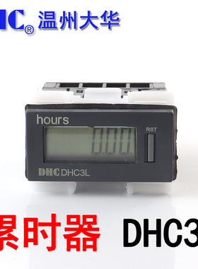 温州大华累时器DHC3L-1/3/4/5/6自带电源计时器hours DHC面板复位