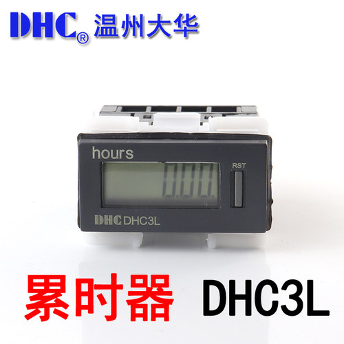 计时器累时器DHC3L-3DHC温州大华