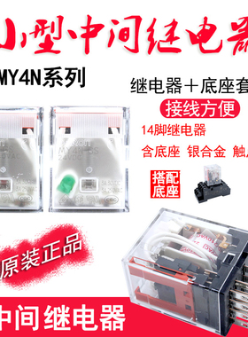 原装欧姆龙正品14脚MY4N-GS中间继电器MY4NJ DC24V DC12V AC220VR