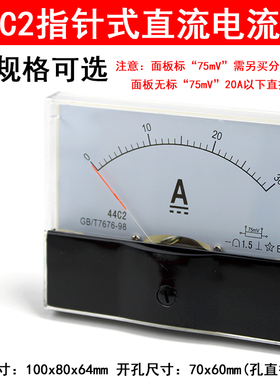 44C2型指针式直流电流表 44C2-A 1A2A3A5A10A15A20A30A50A