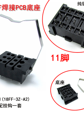 针脚焊接 尖脚继电器底座18FF-3Z-A2 配MY3NJ HH53P HHC68B-3Z