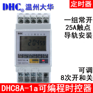 继电器输出 2a可编程时控器定时器导轨式 温州大华DHC DHC8A