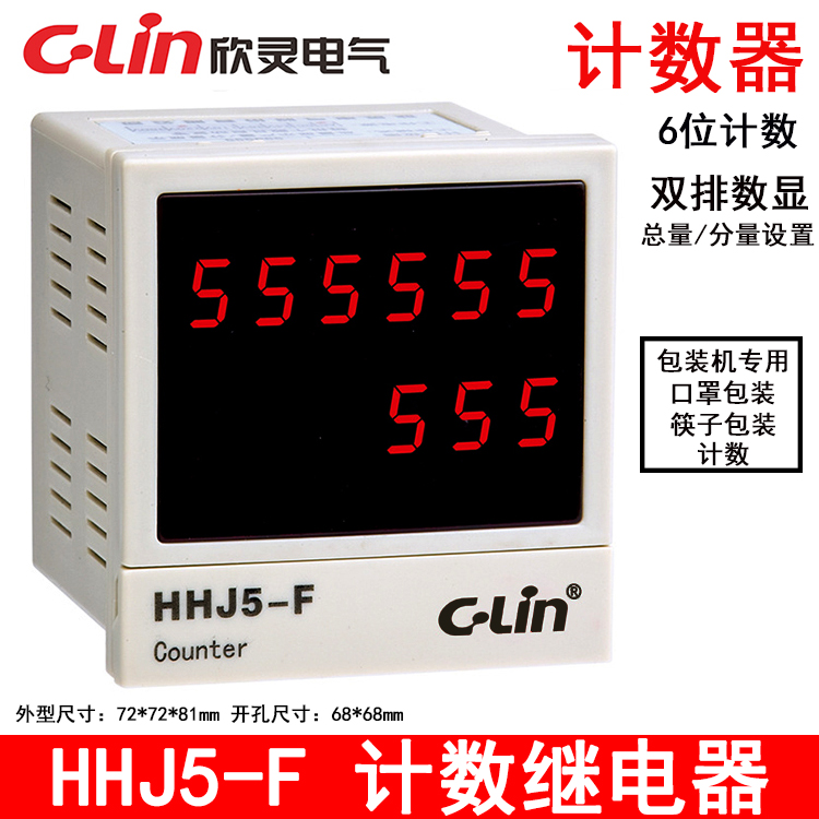 欣灵包装机专用双排计数器HHJ5-F