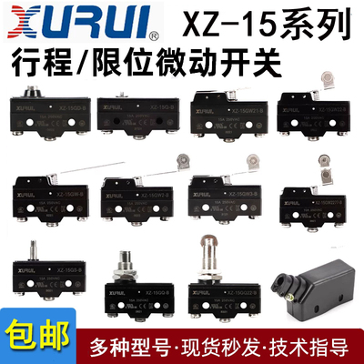 XZ-15GD-B微动开关旭瑞GS/GW2/GQ