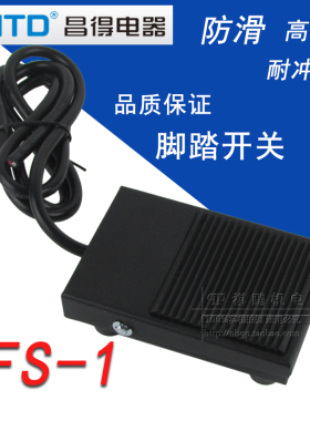 脚踏开关 CFS-1 脚踏开关 1米2米3米线长 铁壳TFS-1 开关