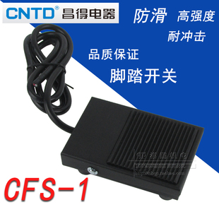 1米2米3米线长 脚踏开关 CFS 开关 铁壳TFS