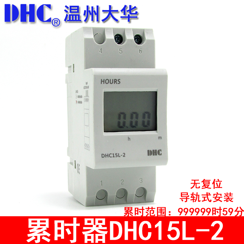 累时器DHC15L-2温州大华AC220V