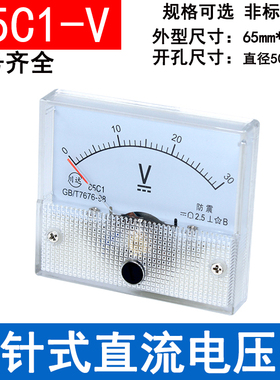 85C1型 85C1-V 指针式直流电压表 5V 10V 15V 20V 30V 50V 100V