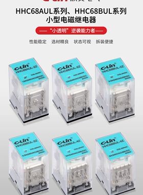 欣灵中间继电器HHC68AUL-2Z小型HHC68BUL-2Z/4Z HH52P/54/LY2电磁