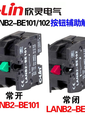 欣灵牌LANB2-BE101常开绿LANB2-BE102常闭红按钮开关辅助触点触头