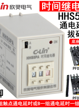 欣灵时间继电器HHS5PA 二位拨码0.1S-99H时间延时瞬动可调220V24V