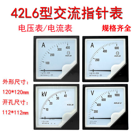 42L6型 42L6-A指针式交流电流表 5A 10A 15A 20A 30A 50A 100/5A