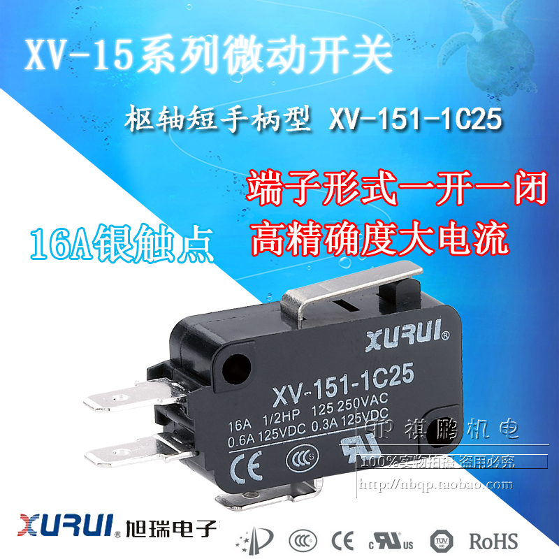正品旭瑞微动开关 XV-151-1C25 短手柄型开关 16A大电流 XURUI