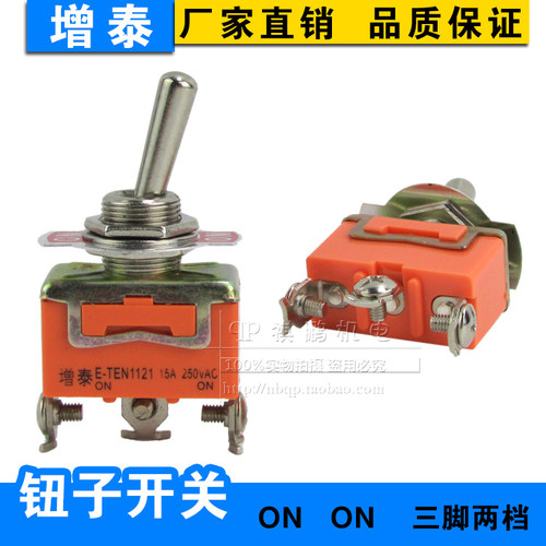 增泰ten1121钮子开关拔动摇头