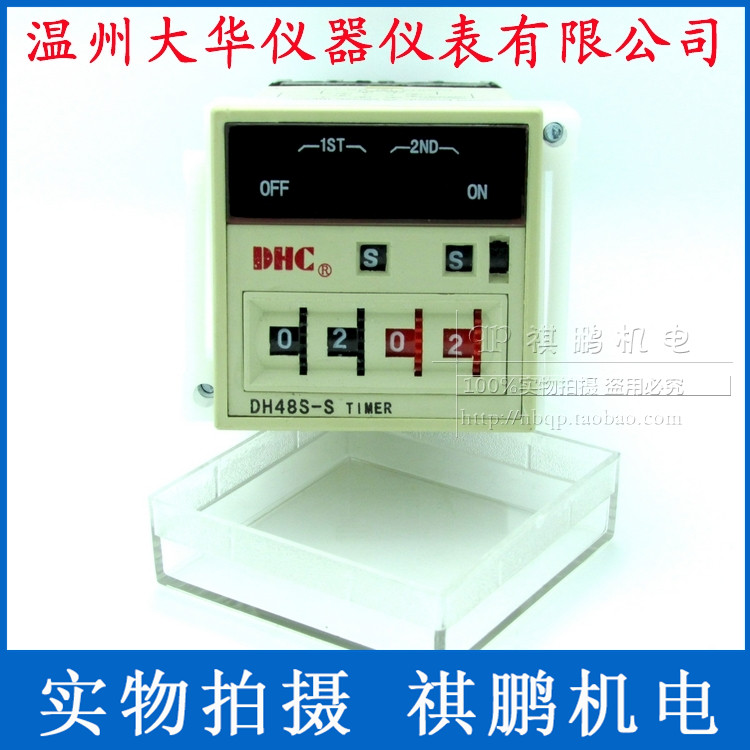 温州大华DHC DH48S-S 双设定循环时间继电器可设定无限循环或单次