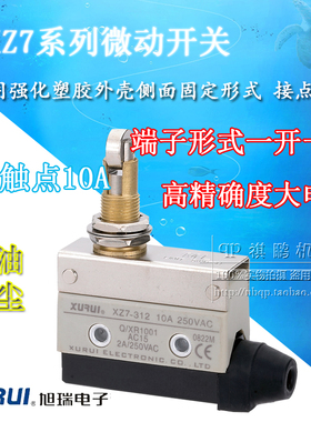 旭瑞行程开关XZ7-312 限位开关 代替CZ-7312 TZ AZ-7312 银触点