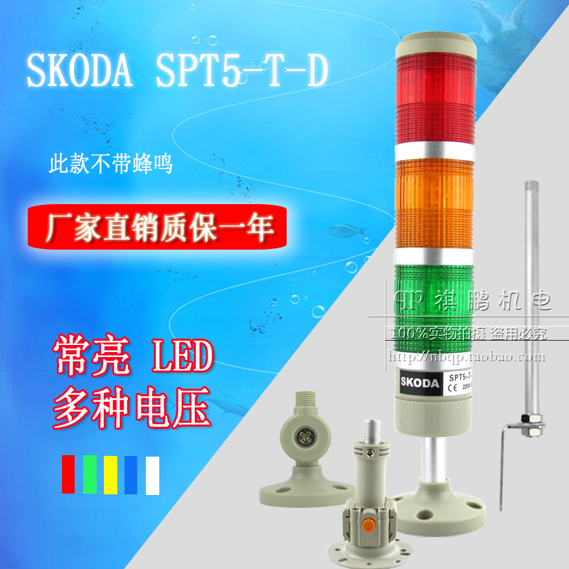 LED多层警示报警灯信号灯 LTA-205 T3 3节常亮红黄绿 SPT5-T-D