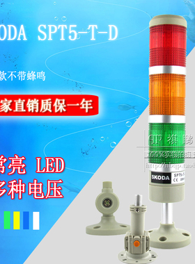 LED多层警示报警灯 信号灯 LTA-205 T3 3节常亮 红黄绿 SPT5-T-D