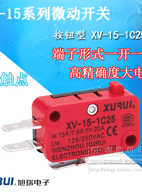 正品旭瑞微动开关 XV-15-1C25 按钮型开关 银触点 按键开关 XURUI
