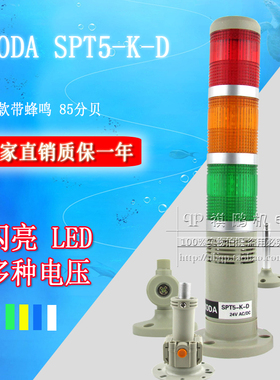 LED多层警示报警灯 LTA-205 W3J 3节闪亮带声音 红黄绿 SPT5-K-D