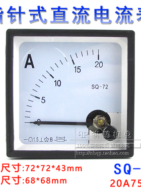 SQ-72型指针式直流电流表1A20A30A50A75mv电压表DC30V50V450VCZ72