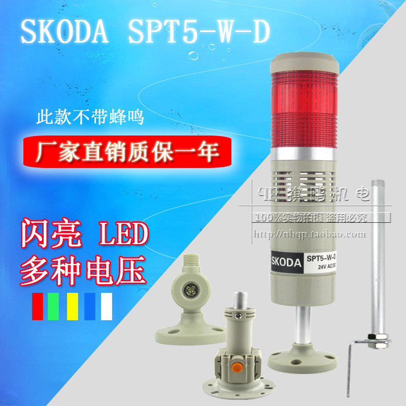 LED多层警示报警灯信号灯 LTA-205 W1 1节闪亮 红 SPT5-W-D