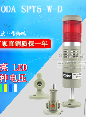 LED多层警示报警灯信号灯 LTA-205 W1 1节闪亮 红 SPT5-W-D