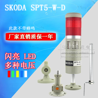 LED多层警示报警灯信号灯 LTA-205 W1 1节闪亮 红 SPT5-W-D