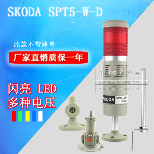 LED多层警示报警灯信号灯 LTA-205 W1 1节闪亮 红 SPT5-W-D