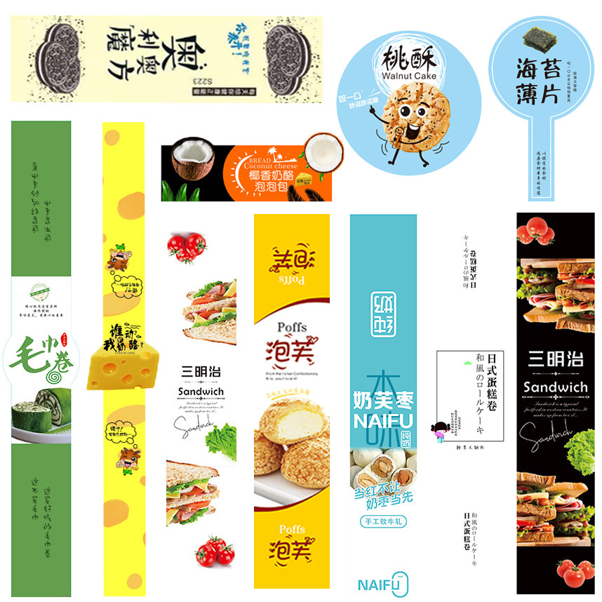 三明治烘焙不干胶贴纸毛巾卷千层蛋糕标签贴泡芙奶枣奥利奥封口贴