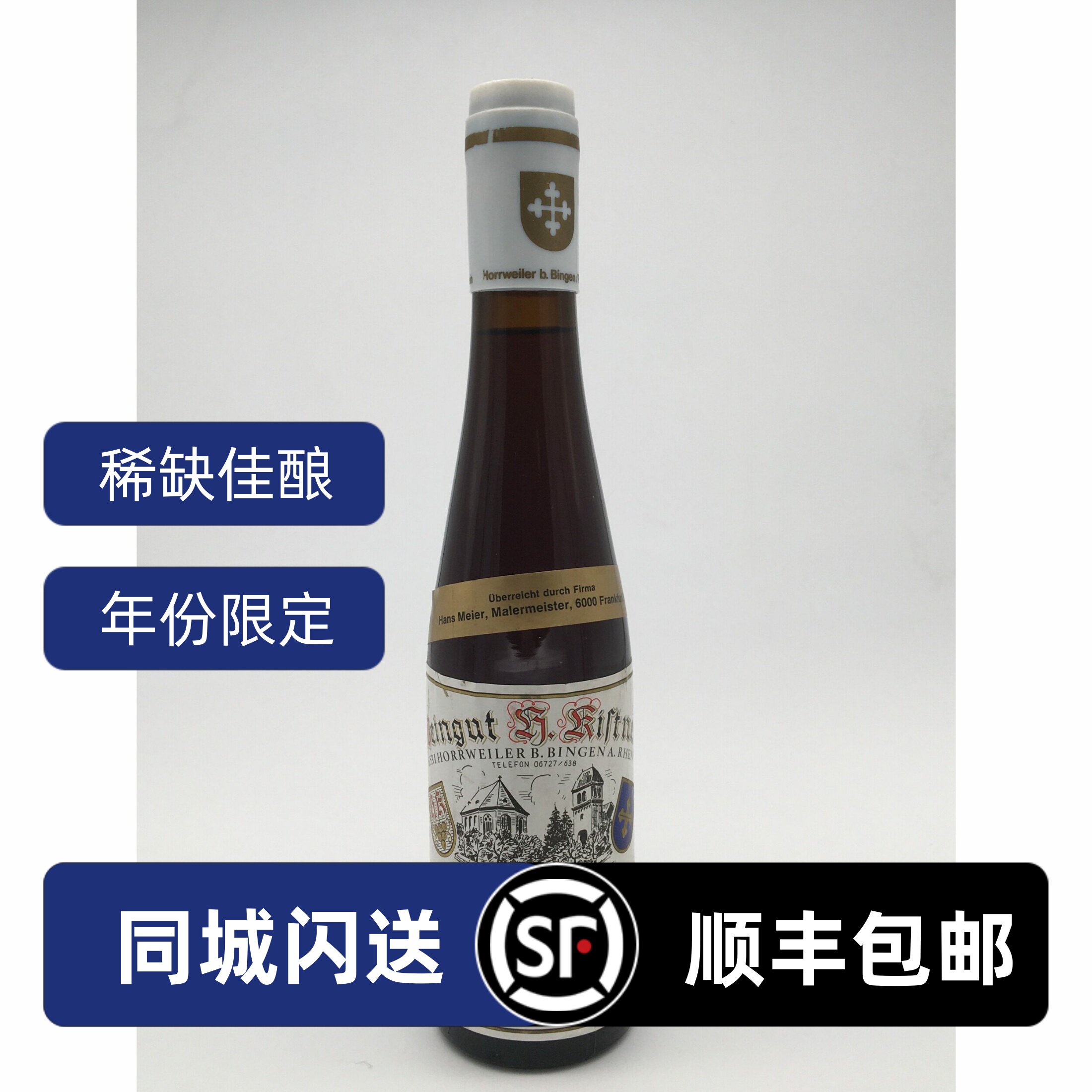 收藏级 拍卖版1976-2002Eiswein甜型葡萄酒含贵腐冰酒红酒甜酒